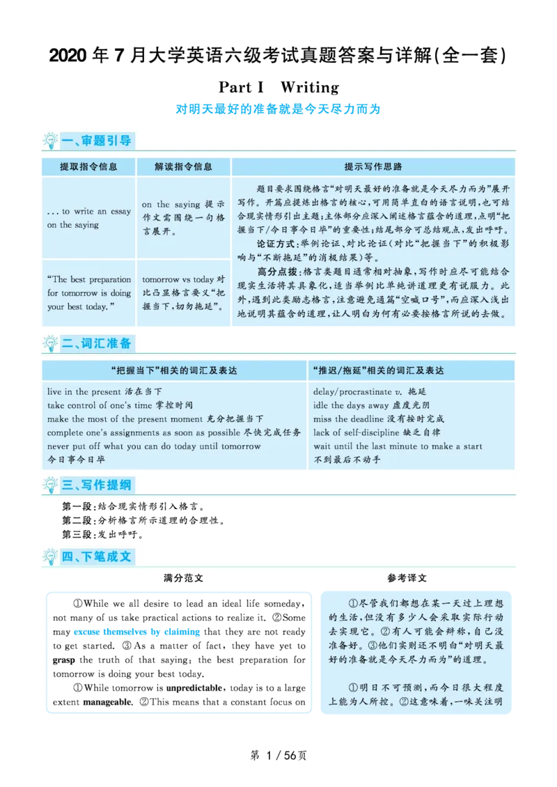 2020年7月六级解析（黄皮书版本）_大学英语四级+六级_六级真题_六级真题_2020年07月CET6题+解+音频