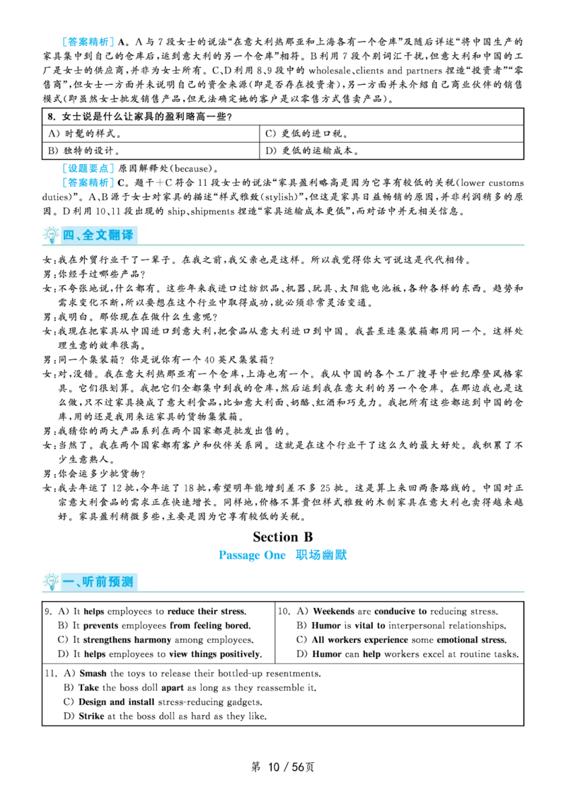 2020年7月六级解析（黄皮书版本）_大学英语四级+六级_六级真题_六级真题_2020年07月CET6题+解+音频