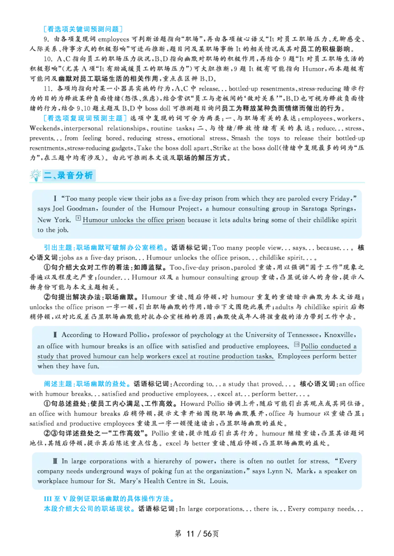 2020年7月六级解析（黄皮书版本）_大学英语四级+六级_六级真题_六级真题_2020年07月CET6题+解+音频