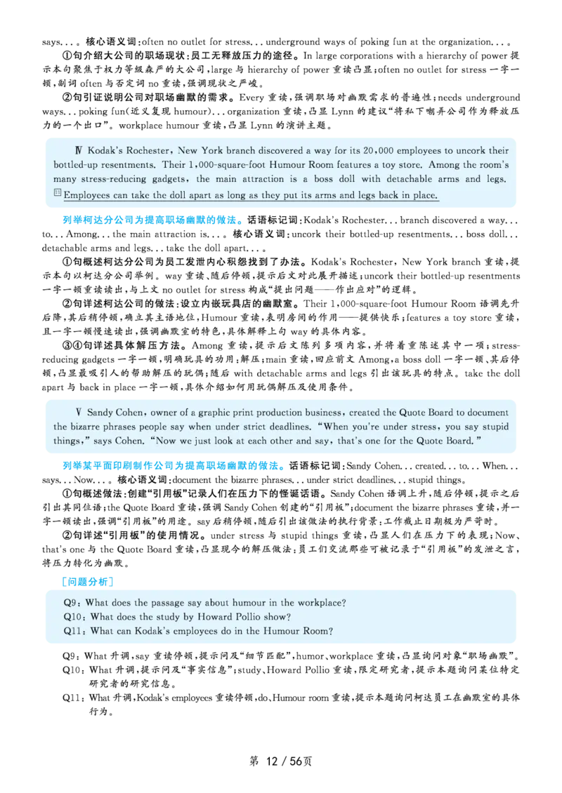 2020年7月六级解析（黄皮书版本）_大学英语四级+六级_六级真题_六级真题_2020年07月CET6题+解+音频