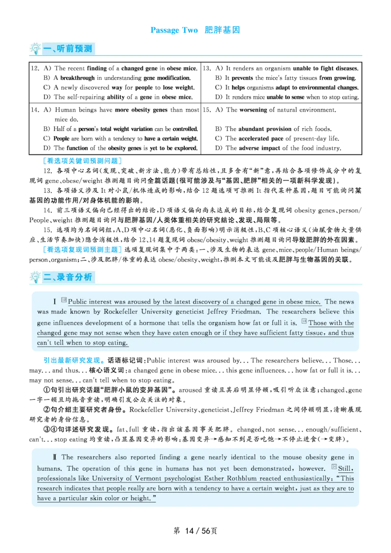 2020年7月六级解析（黄皮书版本）_大学英语四级+六级_六级真题_六级真题_2020年07月CET6题+解+音频