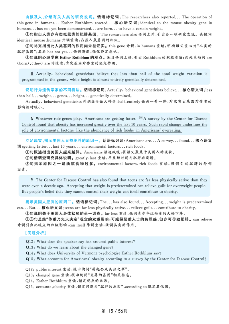2020年7月六级解析（黄皮书版本）_大学英语四级+六级_六级真题_六级真题_2020年07月CET6题+解+音频