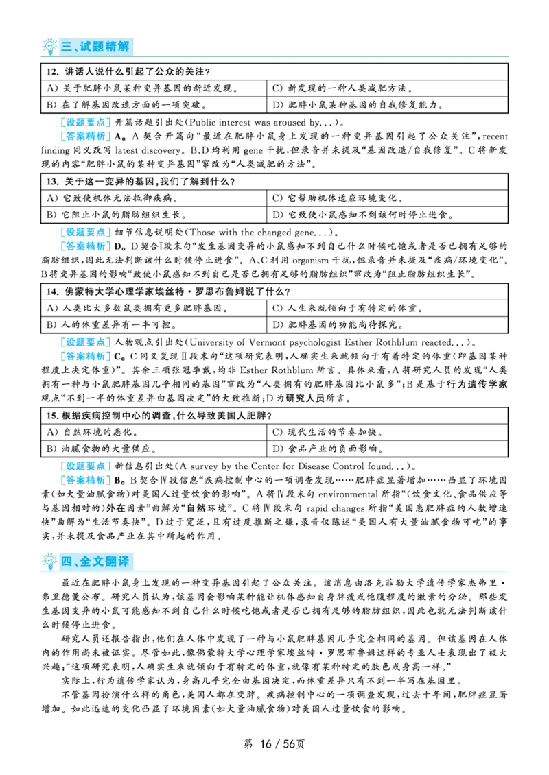 2020年7月六级解析（黄皮书版本）_大学英语四级+六级_六级真题_六级真题_2020年07月CET6题+解+音频