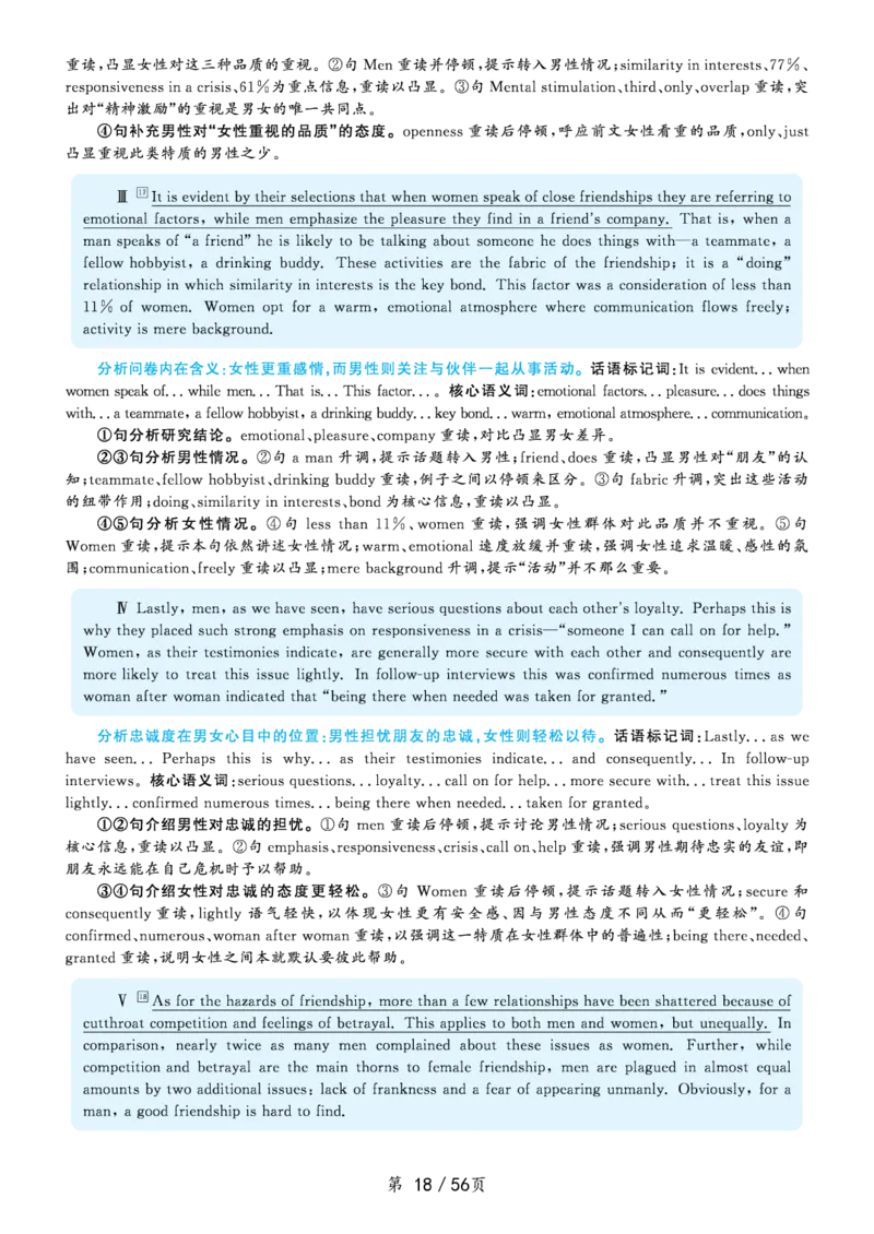 2020年7月六级解析（黄皮书版本）_大学英语四级+六级_六级真题_六级真题_2020年07月CET6题+解+音频
