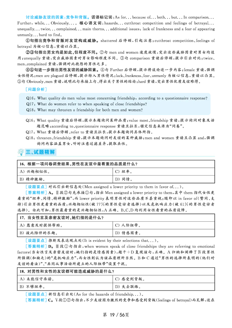 2020年7月六级解析（黄皮书版本）_大学英语四级+六级_六级真题_六级真题_2020年07月CET6题+解+音频