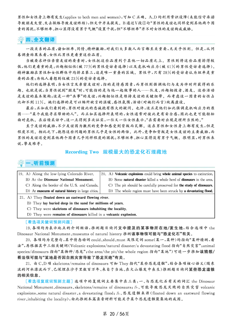 2020年7月六级解析（黄皮书版本）_大学英语四级+六级_六级真题_六级真题_2020年07月CET6题+解+音频