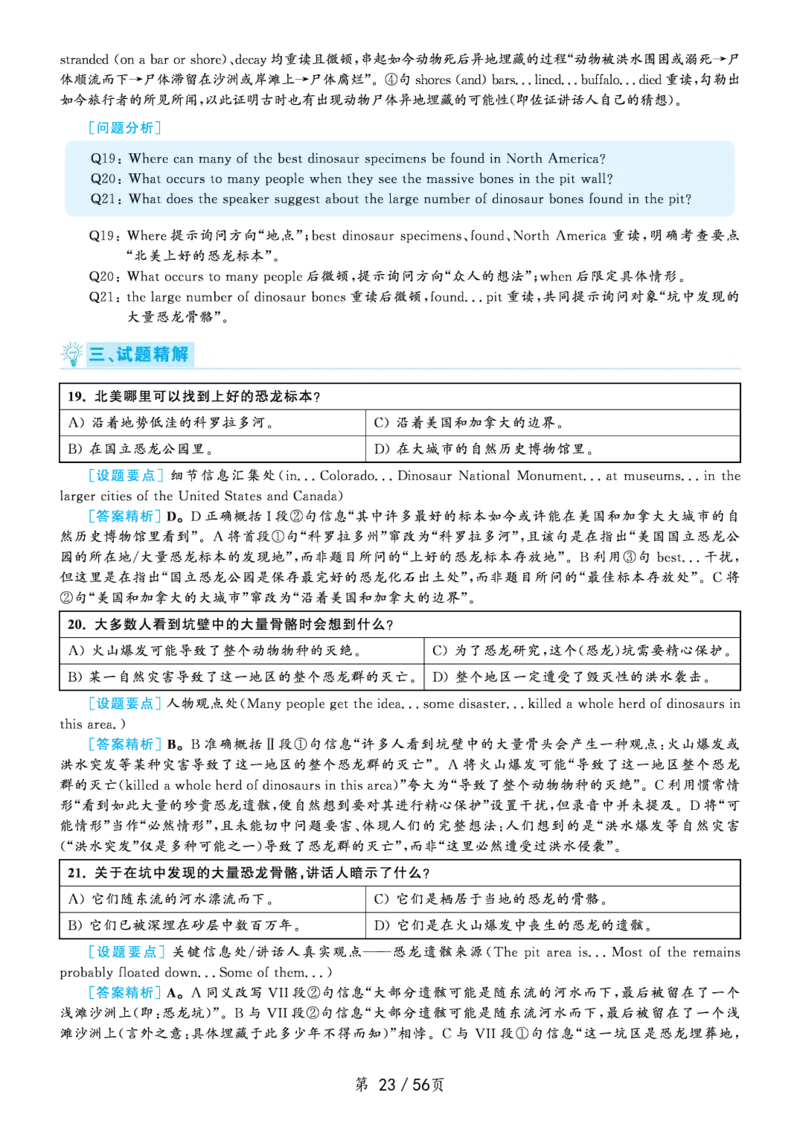 2020年7月六级解析（黄皮书版本）_大学英语四级+六级_六级真题_六级真题_2020年07月CET6题+解+音频