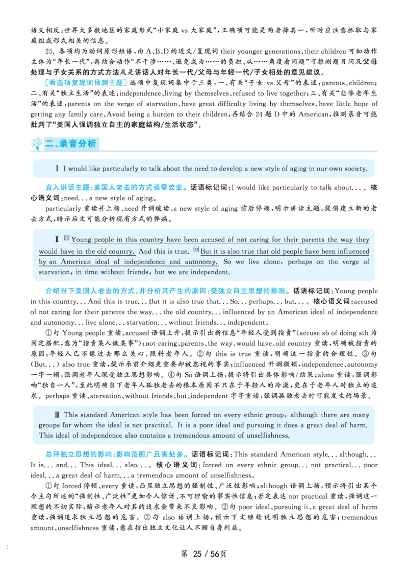 2020年7月六级解析（黄皮书版本）_大学英语四级+六级_六级真题_六级真题_2020年07月CET6题+解+音频