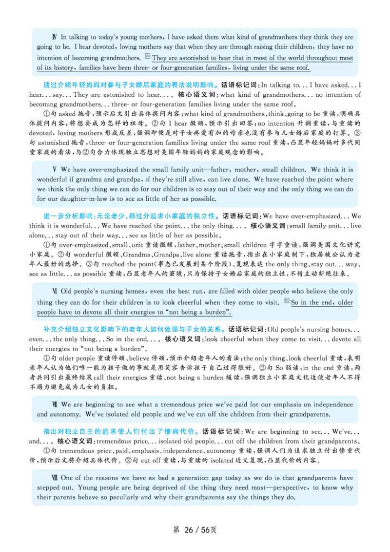 2020年7月六级解析（黄皮书版本）_大学英语四级+六级_六级真题_六级真题_2020年07月CET6题+解+音频