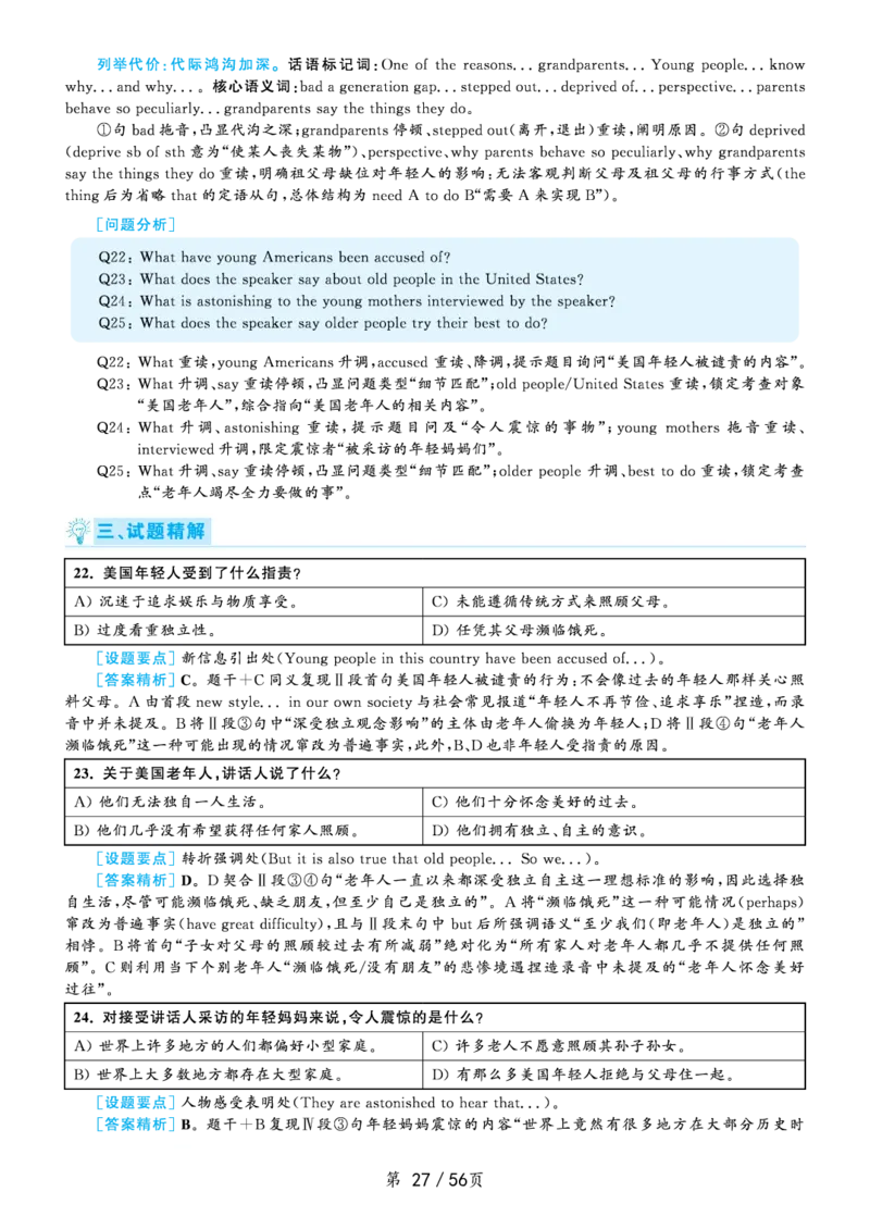 2020年7月六级解析（黄皮书版本）_大学英语四级+六级_六级真题_六级真题_2020年07月CET6题+解+音频