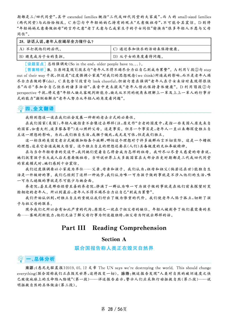 2020年7月六级解析（黄皮书版本）_大学英语四级+六级_六级真题_六级真题_2020年07月CET6题+解+音频