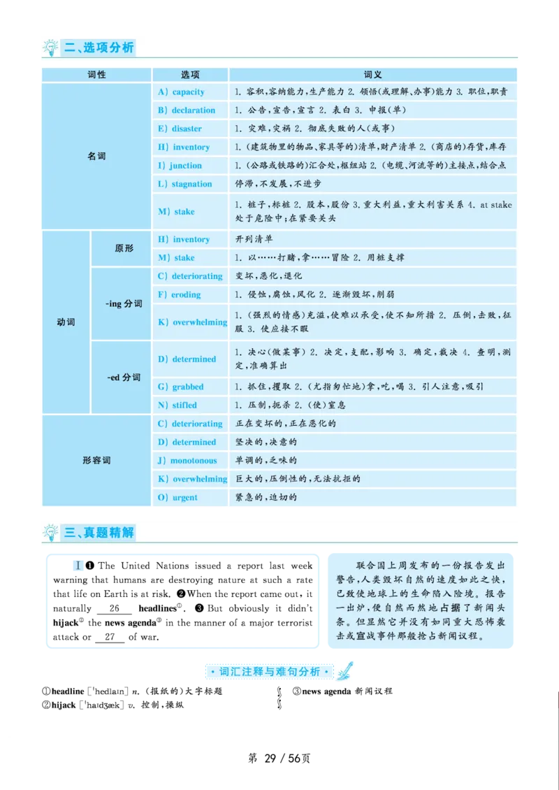 2020年7月六级解析（黄皮书版本）_大学英语四级+六级_六级真题_六级真题_2020年07月CET6题+解+音频