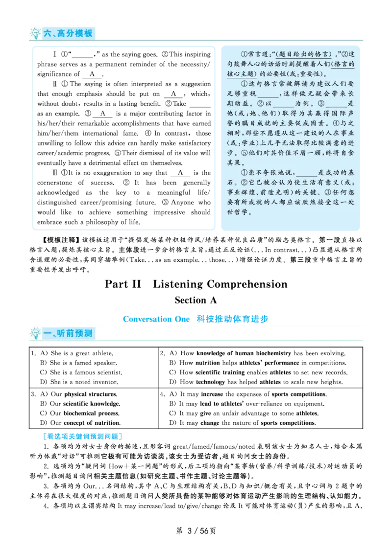 2020年7月六级解析（黄皮书版本）_大学英语四级+六级_六级真题_六级真题_2020年07月CET6题+解+音频