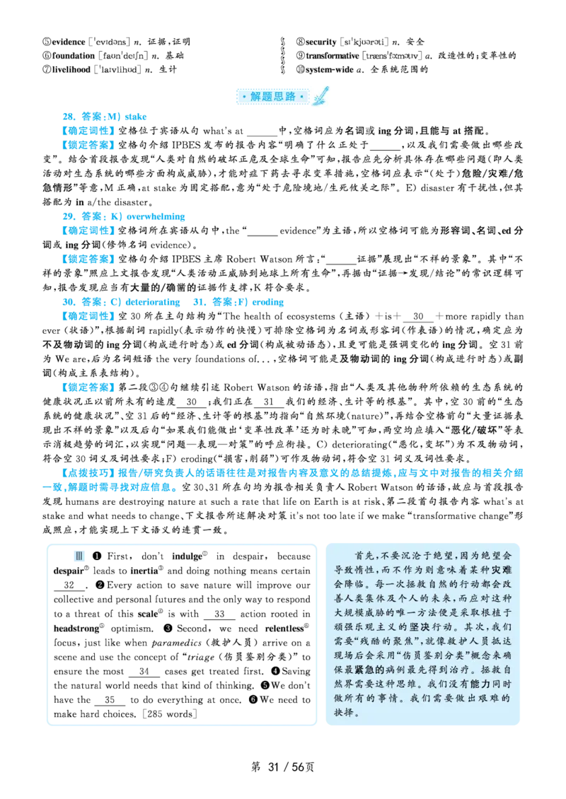 2020年7月六级解析（黄皮书版本）_大学英语四级+六级_六级真题_六级真题_2020年07月CET6题+解+音频