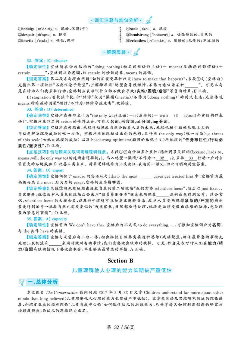 2020年7月六级解析（黄皮书版本）_大学英语四级+六级_六级真题_六级真题_2020年07月CET6题+解+音频