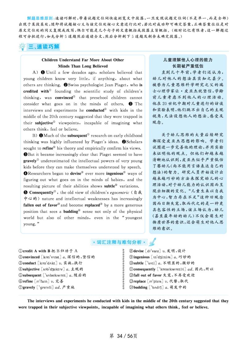 2020年7月六级解析（黄皮书版本）_大学英语四级+六级_六级真题_六级真题_2020年07月CET6题+解+音频