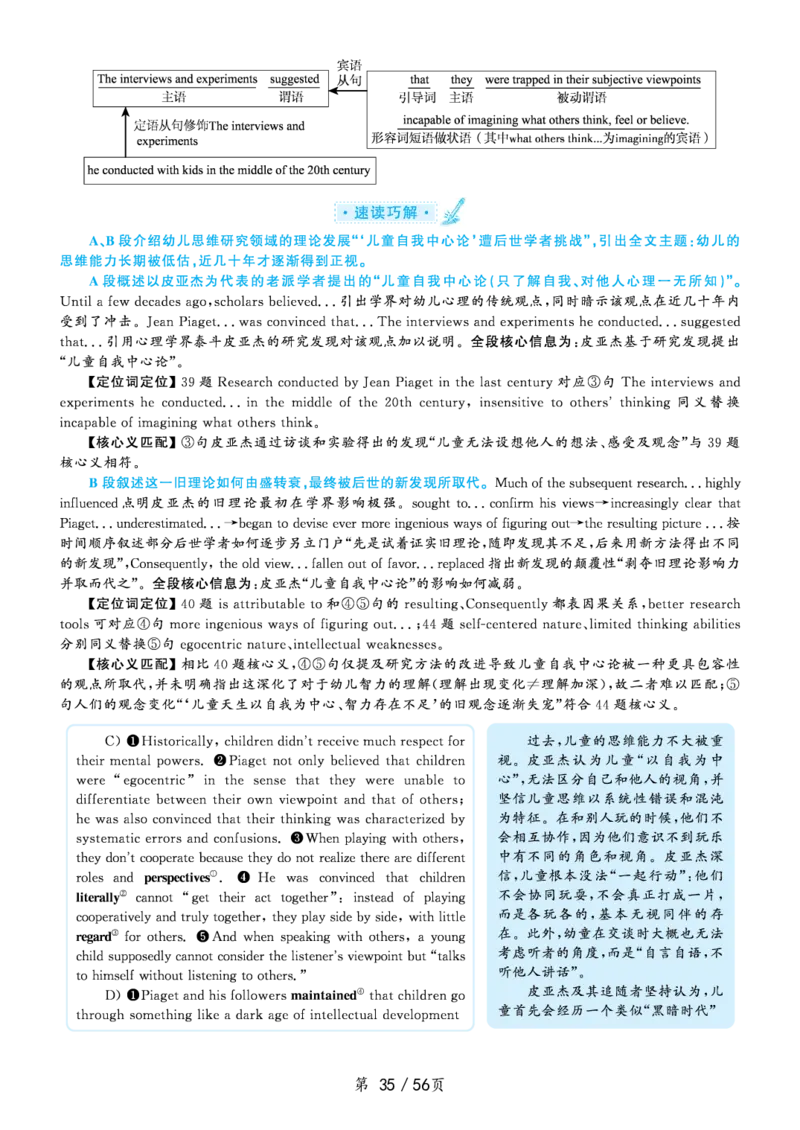 2020年7月六级解析（黄皮书版本）_大学英语四级+六级_六级真题_六级真题_2020年07月CET6题+解+音频