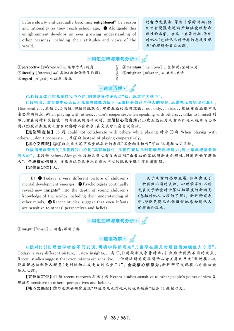 2020年7月六级解析（黄皮书版本）_大学英语四级+六级_六级真题_六级真题_2020年07月CET6题+解+音频