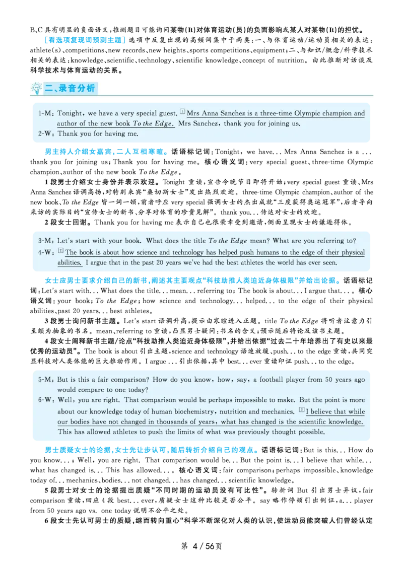 2020年7月六级解析（黄皮书版本）_大学英语四级+六级_六级真题_六级真题_2020年07月CET6题+解+音频
