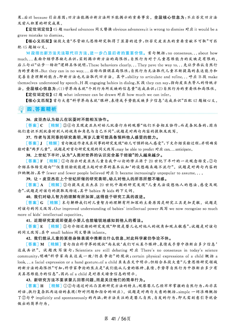 2020年7月六级解析（黄皮书版本）_大学英语四级+六级_六级真题_六级真题_2020年07月CET6题+解+音频