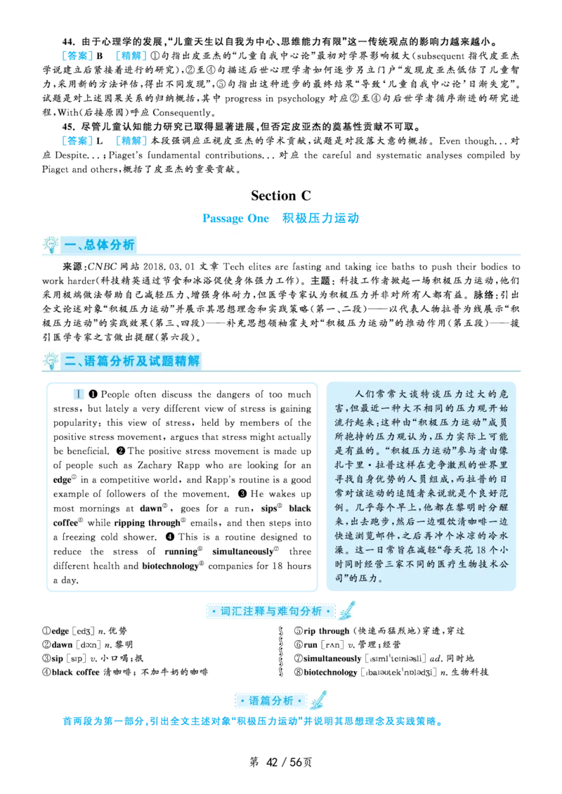 2020年7月六级解析（黄皮书版本）_大学英语四级+六级_六级真题_六级真题_2020年07月CET6题+解+音频
