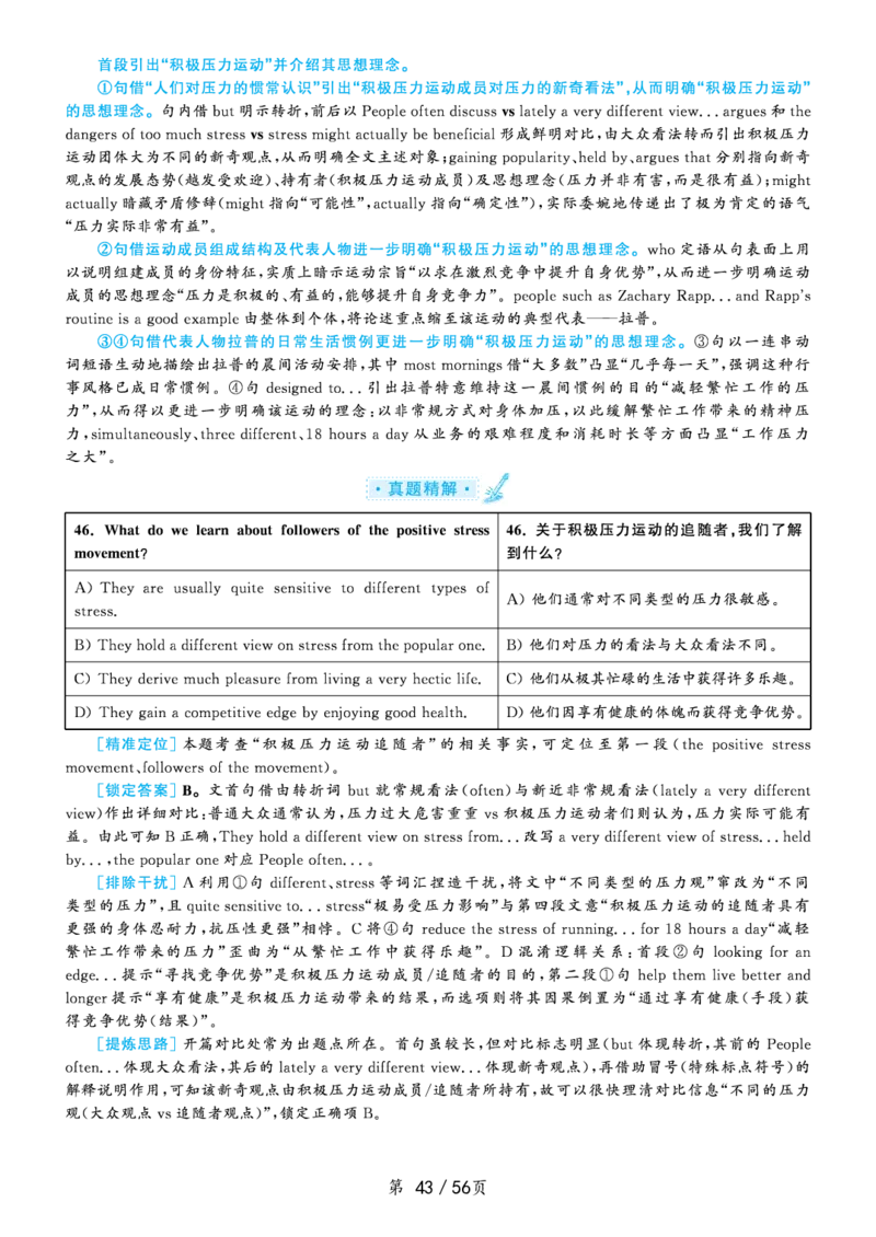 2020年7月六级解析（黄皮书版本）_大学英语四级+六级_六级真题_六级真题_2020年07月CET6题+解+音频