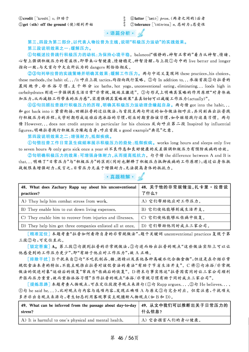 2020年7月六级解析（黄皮书版本）_大学英语四级+六级_六级真题_六级真题_2020年07月CET6题+解+音频