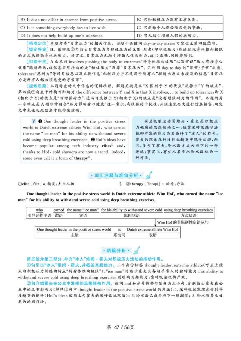 2020年7月六级解析（黄皮书版本）_大学英语四级+六级_六级真题_六级真题_2020年07月CET6题+解+音频