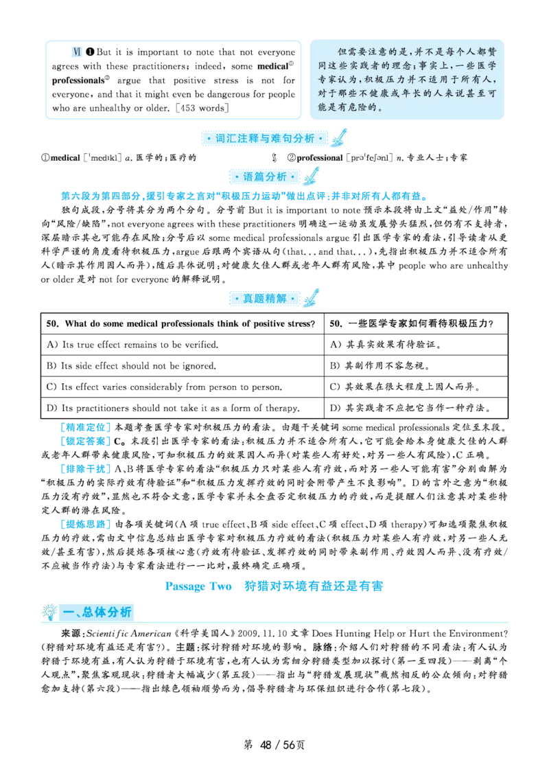 2020年7月六级解析（黄皮书版本）_大学英语四级+六级_六级真题_六级真题_2020年07月CET6题+解+音频