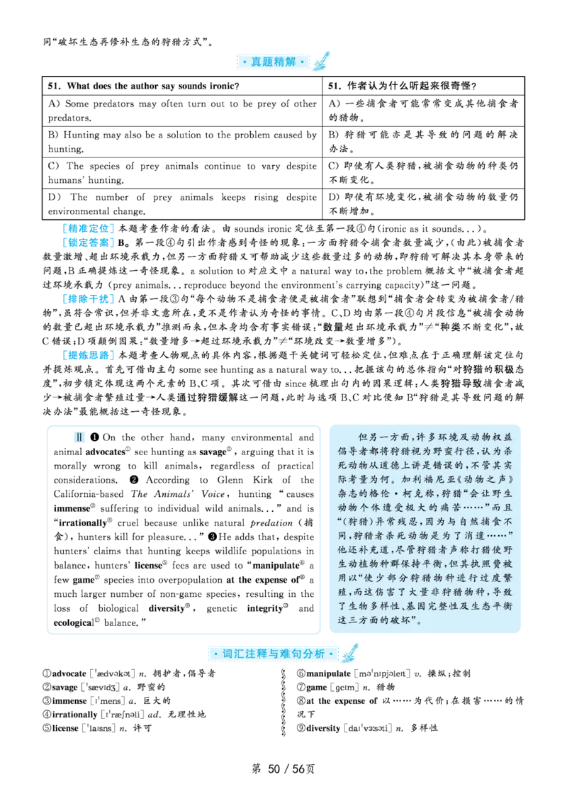 2020年7月六级解析（黄皮书版本）_大学英语四级+六级_六级真题_六级真题_2020年07月CET6题+解+音频