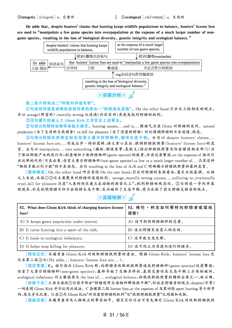 2020年7月六级解析（黄皮书版本）_大学英语四级+六级_六级真题_六级真题_2020年07月CET6题+解+音频