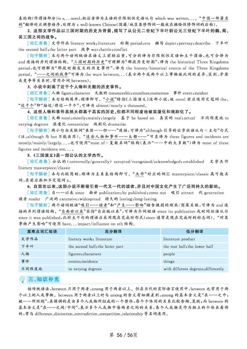 2020年7月六级解析（黄皮书版本）_大学英语四级+六级_六级真题_六级真题_2020年07月CET6题+解+音频