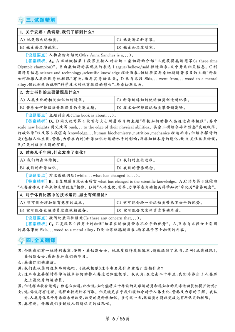 2020年7月六级解析（黄皮书版本）_大学英语四级+六级_六级真题_六级真题_2020年07月CET6题+解+音频