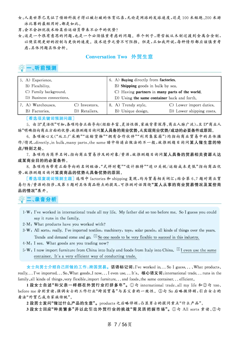 2020年7月六级解析（黄皮书版本）_大学英语四级+六级_六级真题_六级真题_2020年07月CET6题+解+音频