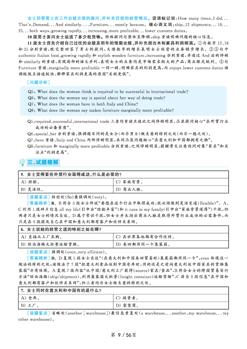 2020年7月六级解析（黄皮书版本）_大学英语四级+六级_六级真题_六级真题_2020年07月CET6题+解+音频