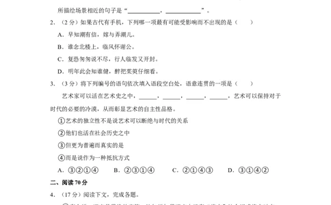 2021年高考语文试卷（上海）（春考）（解析卷）_语文历年高考真题_新&middot;Word版2008-2025&middot;高考语文真题_语文（按年份分类）2008-2025_2021&middot;语文高考真题
