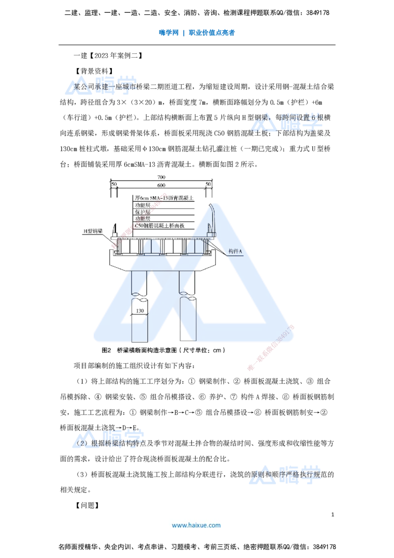 13.2025王欢-案例母题特训-（13）一建2023年案例二_2026年一级建造师_2026年一建市政_2025年一建市政SVIP_04-冲刺串讲✿考点强化✿小灶集训_35-市政《案例母题特训》王欢HX_讲义