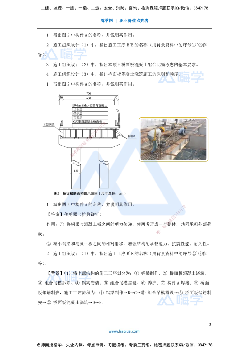 13.2025王欢-案例母题特训-（13）一建2023年案例二_2026年一级建造师_2026年一建市政_2025年一建市政SVIP_04-冲刺串讲✿考点强化✿小灶集训_35-市政《案例母题特训》王欢HX_讲义