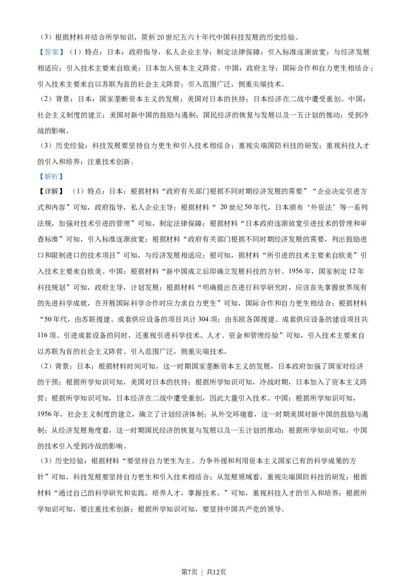 2022年高考历史试卷（全国乙卷）（解析卷）_历史历年高考真题_新&middot;Word版2008-2025&middot;高考历史真题_历史（按省份分类）2008-2025_2008-2024&middot;（江西）历史高考真题