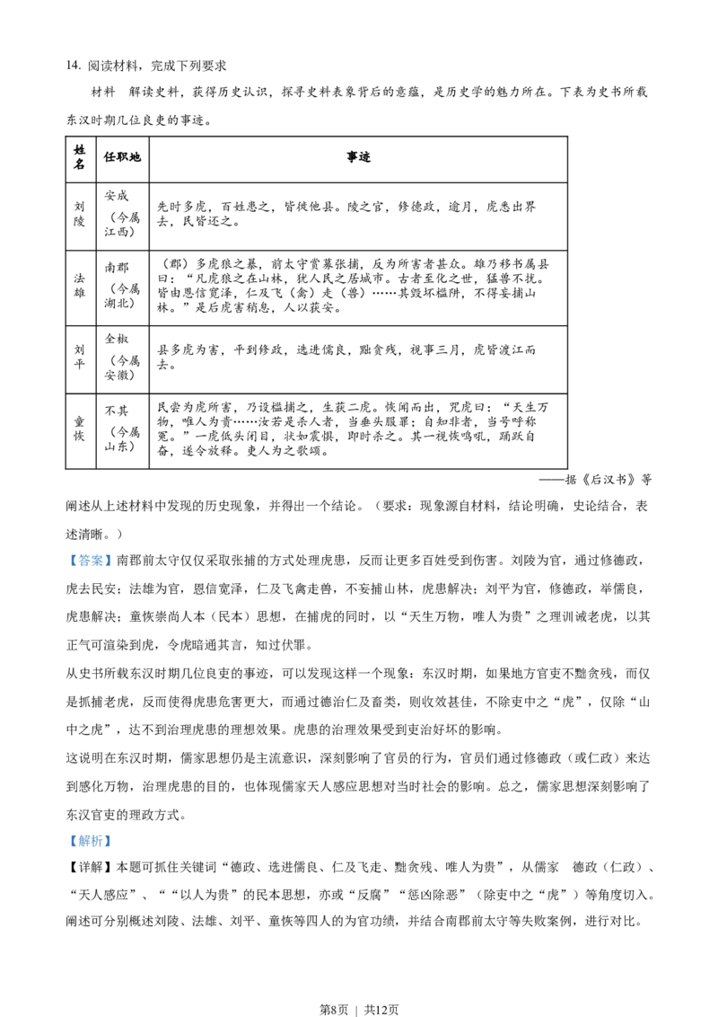 2022年高考历史试卷（全国乙卷）（解析卷）_历史历年高考真题_新&middot;Word版2008-2025&middot;高考历史真题_历史（按省份分类）2008-2025_2008-2024&middot;（江西）历史高考真题