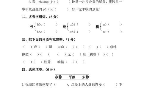 四（上）语文第一单元检测试卷（一）_上册_四（上）语文试卷_四（上）语文期末单元期中试卷（第二套）