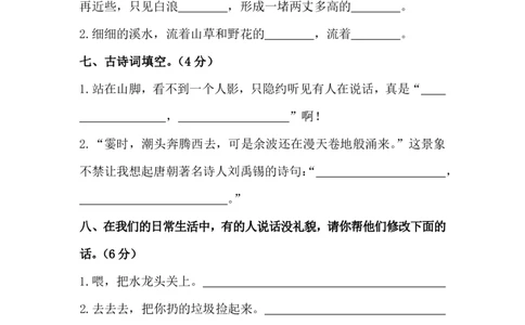 四（上）语文第一单元检测试卷（一）_上册_四（上）语文试卷_四（上）语文期末单元期中试卷（第二套）