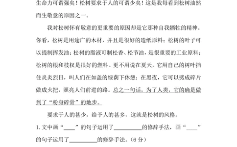 四（上）语文第一单元检测试卷（一）_上册_四（上）语文试卷_四（上）语文期末单元期中试卷（第二套）