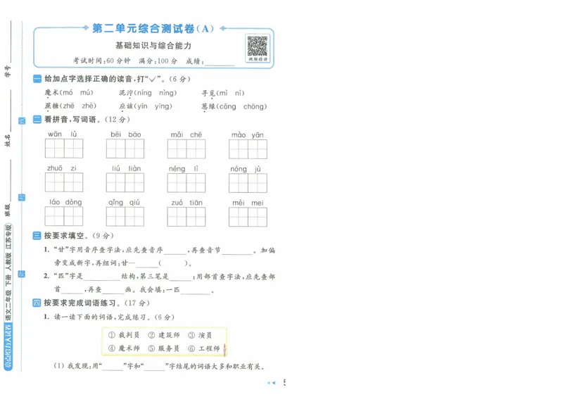 2025春《亮点给力大试卷》RJ语文2下（含答案）-A4_二年级上下册资料_53黄冈多个品牌系列资料_语文