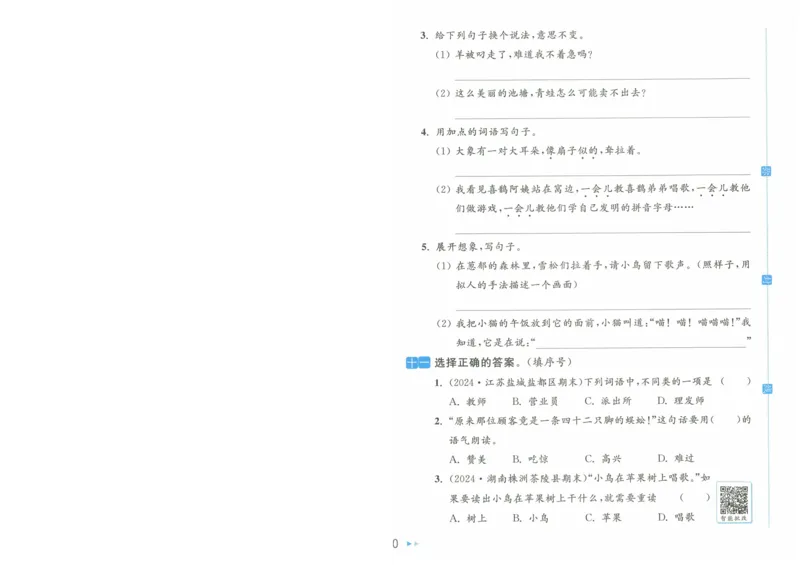 2025春《亮点给力大试卷》RJ语文2下（含答案）-A4_二年级上下册资料_53黄冈多个品牌系列资料_语文