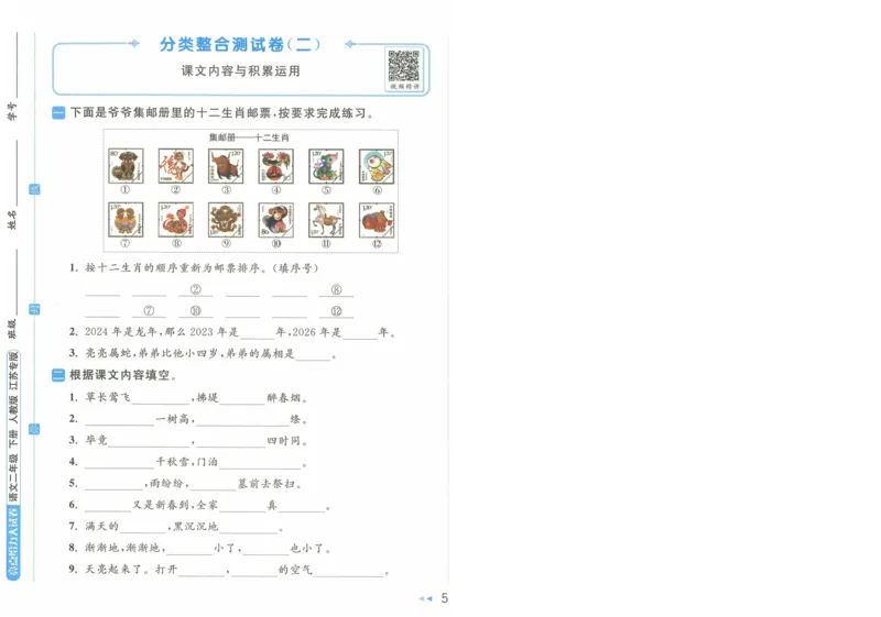 2025春《亮点给力大试卷》RJ语文2下（含答案）-A4_二年级上下册资料_53黄冈多个品牌系列资料_语文