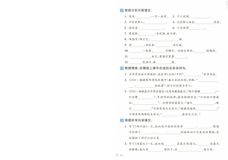 2025春《亮点给力大试卷》RJ语文2下（含答案）-A4_二年级上下册资料_53黄冈多个品牌系列资料_语文