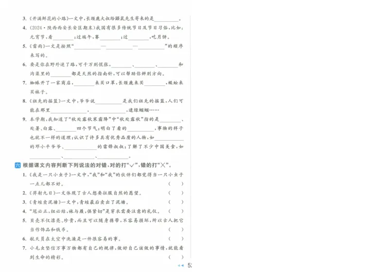 2025春《亮点给力大试卷》RJ语文2下（含答案）-A4_二年级上下册资料_53黄冈多个品牌系列资料_语文