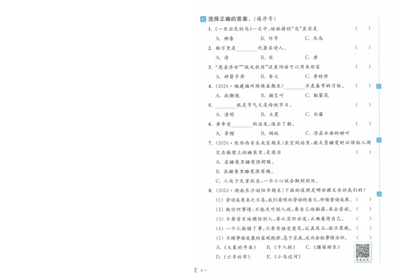 2025春《亮点给力大试卷》RJ语文2下（含答案）-A4_二年级上下册资料_53黄冈多个品牌系列资料_语文