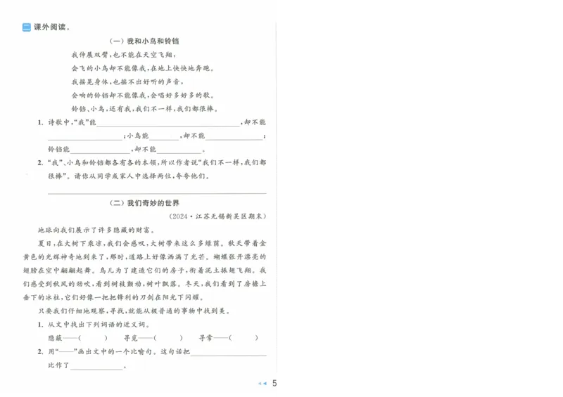 2025春《亮点给力大试卷》RJ语文2下（含答案）-A4_二年级上下册资料_53黄冈多个品牌系列资料_语文